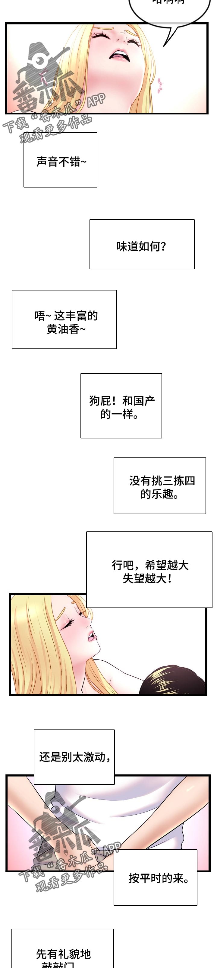 深夜控制不住自己的情绪的说说漫画,第57章：熟悉2图