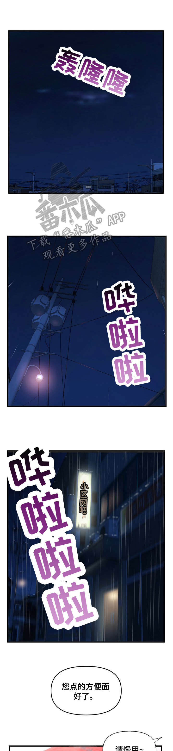 深夜网易云歌单推荐漫画,第13章：下雨2图