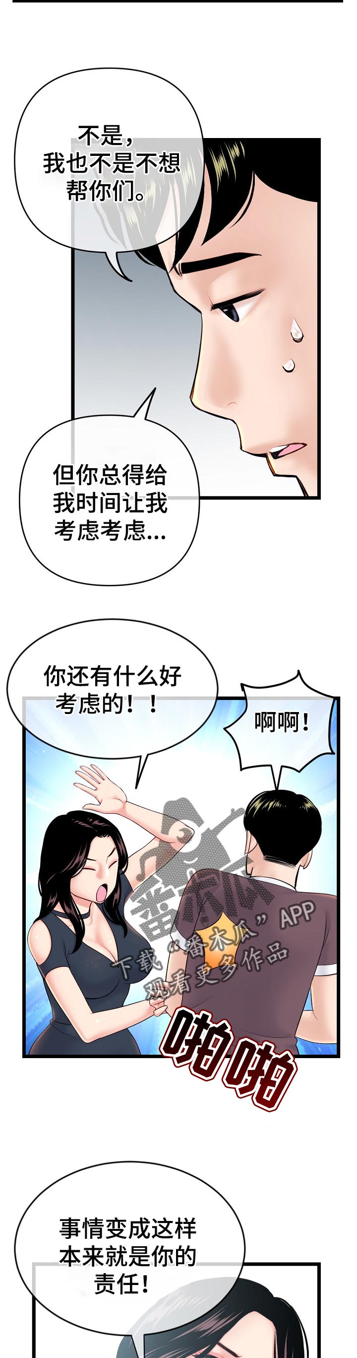 深夜网吧吃鸡漫画,第41章：聚餐1图