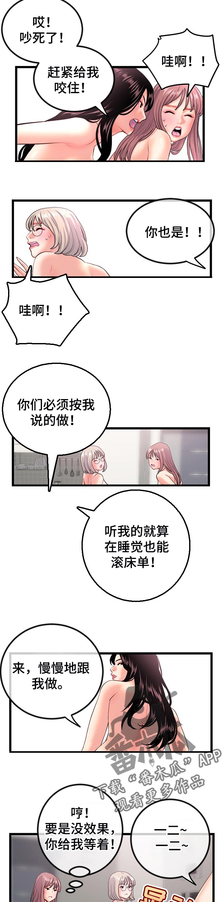 深夜网吧吃鸡漫画,第54章：小心思1图