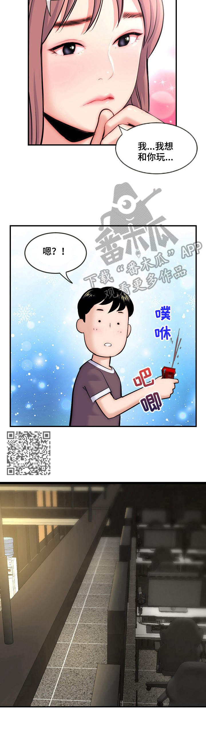 深夜网吧文案朋友圈漫画,第21章：直播1图