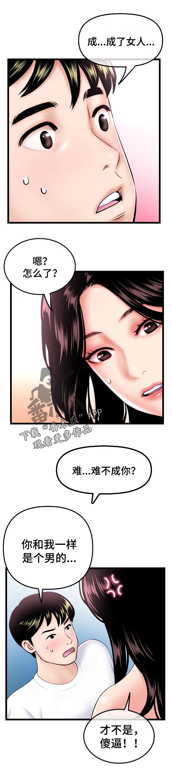 深夜网易云简短文案漫画,第74章：没坏处1图