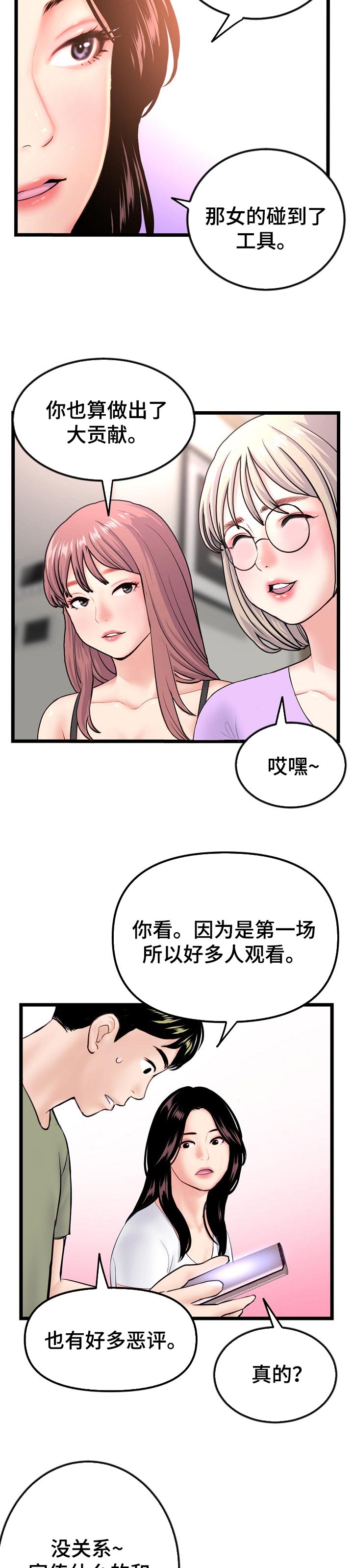 深夜网吧大佬漫画,第97章：只要赢了比赛就好1图