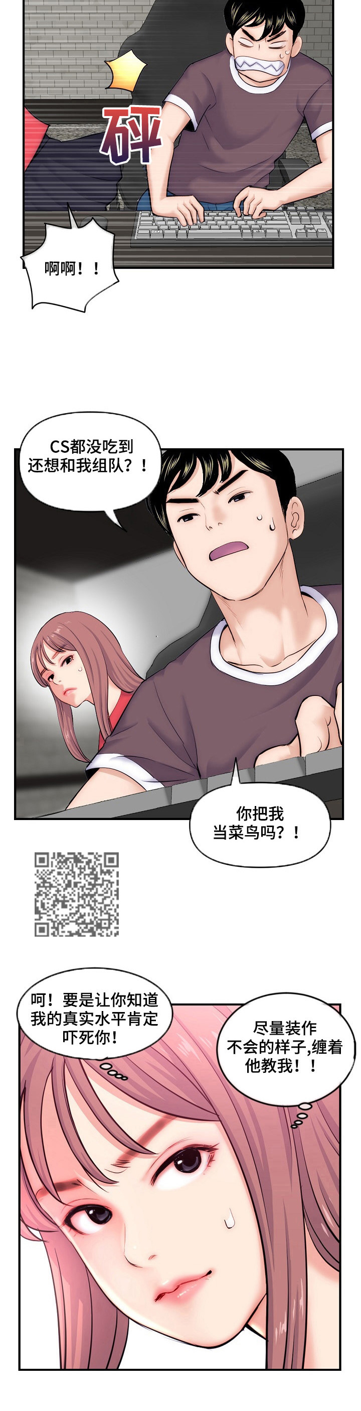 深夜网吧打英雄联盟图片漫画,第22章：演戏1图