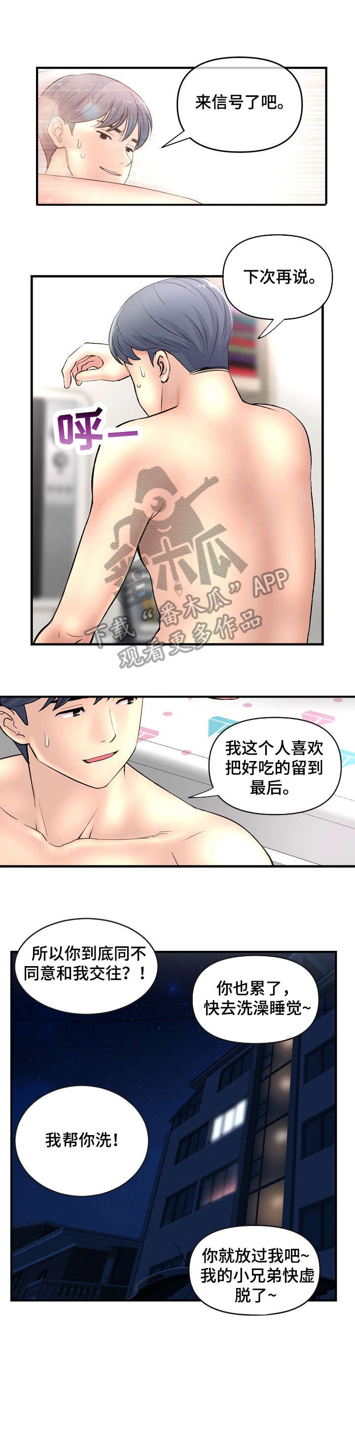 深夜网易云歌单推荐漫画,第13章：下雨1图