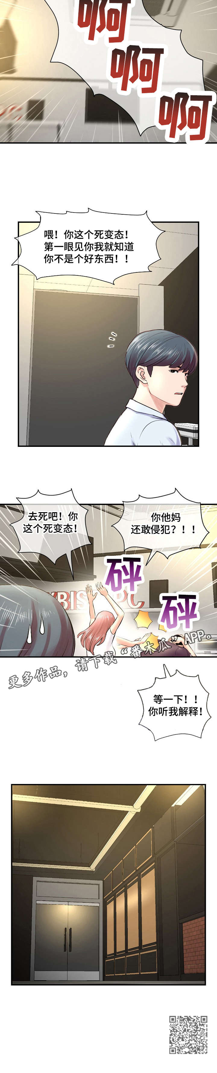 深夜网吧打游戏照片漫画,第10章：误会2图