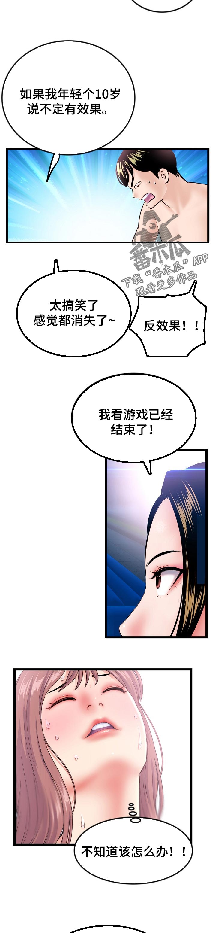 深夜有情漫画,第106章：丘比特在找你1图