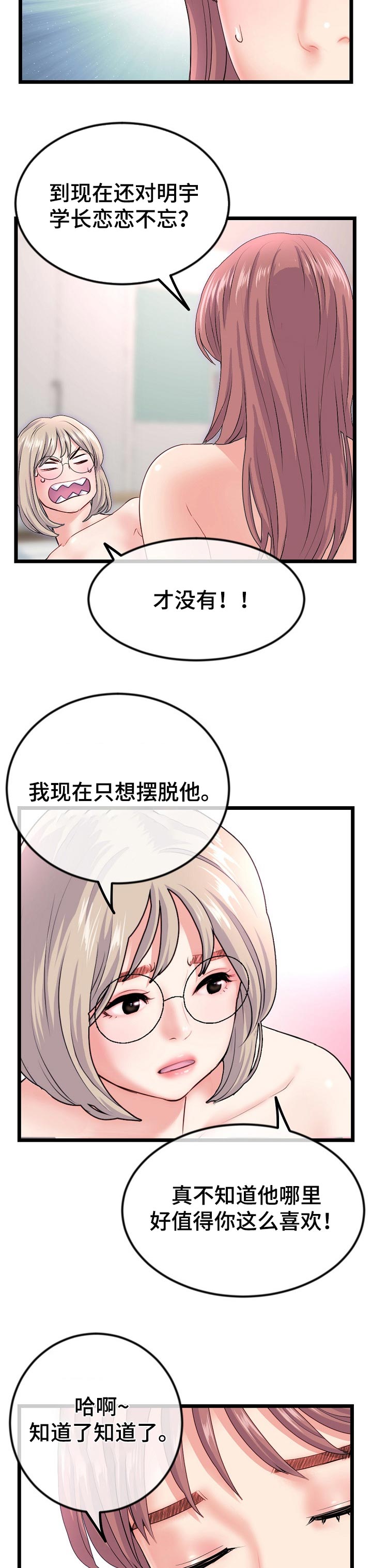 深夜网吧文案朋友圈漫画,第66章：为我担心1图