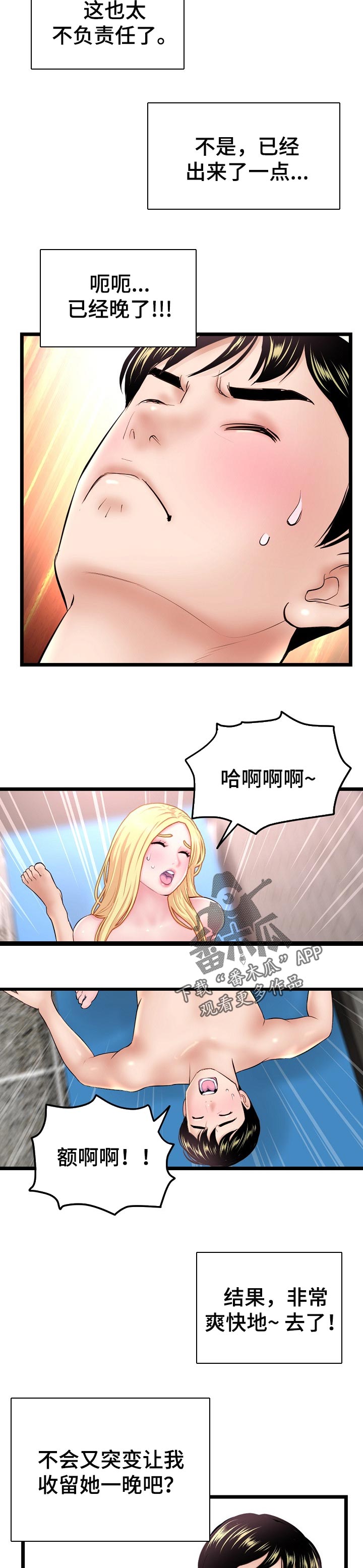 深夜的酒歌曲视频漫画,第58章：热身赛1图