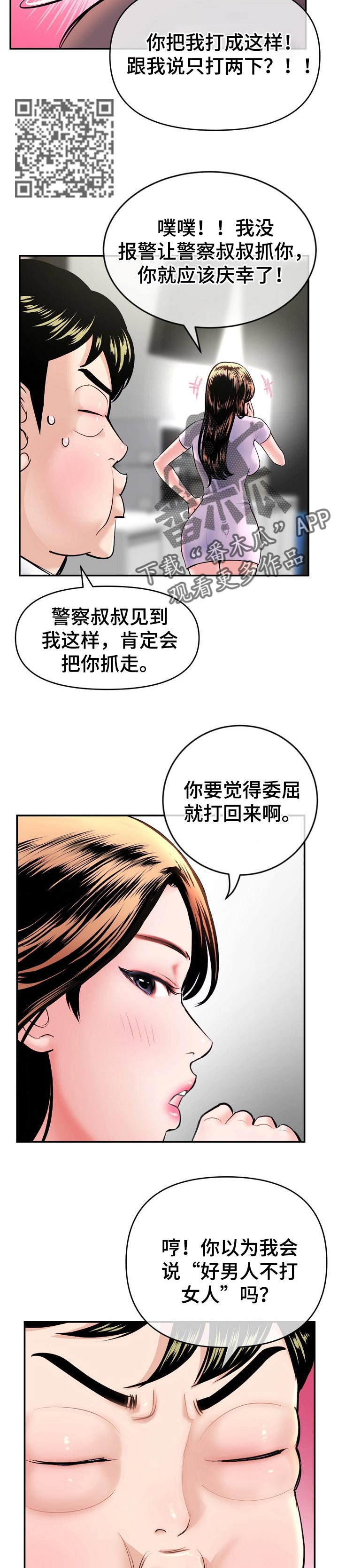 深夜网吧吃鸡漫画,第38章：小闹剧1图