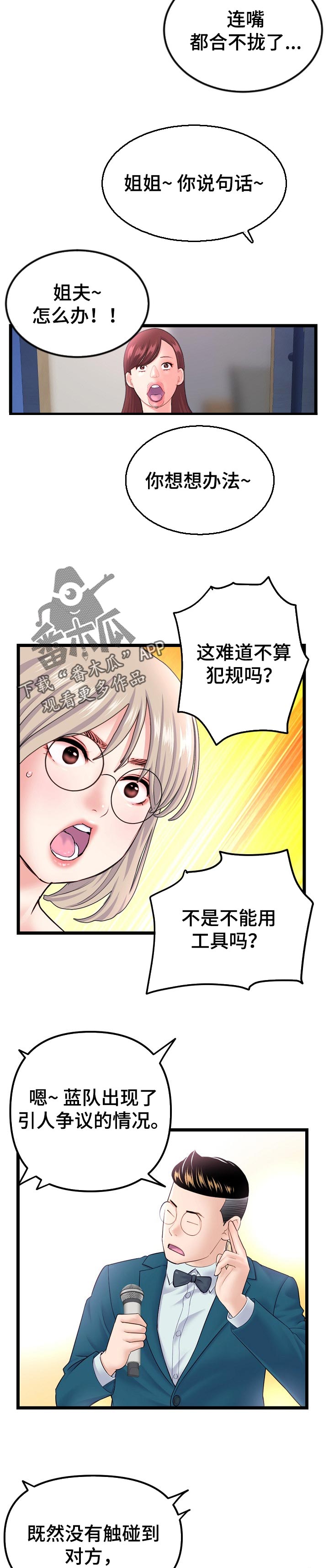 深夜致自己的短句漫画,第92章：难关2图