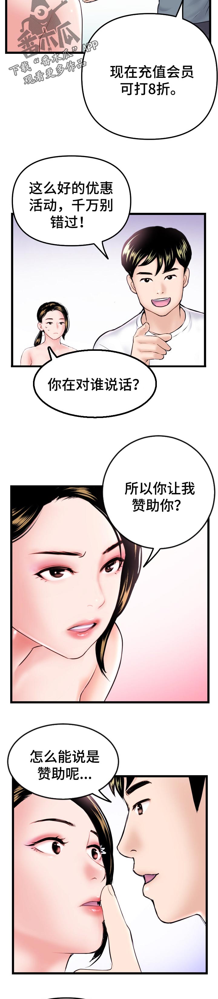 深夜网红餐厅漫画,第72章：免疫1图