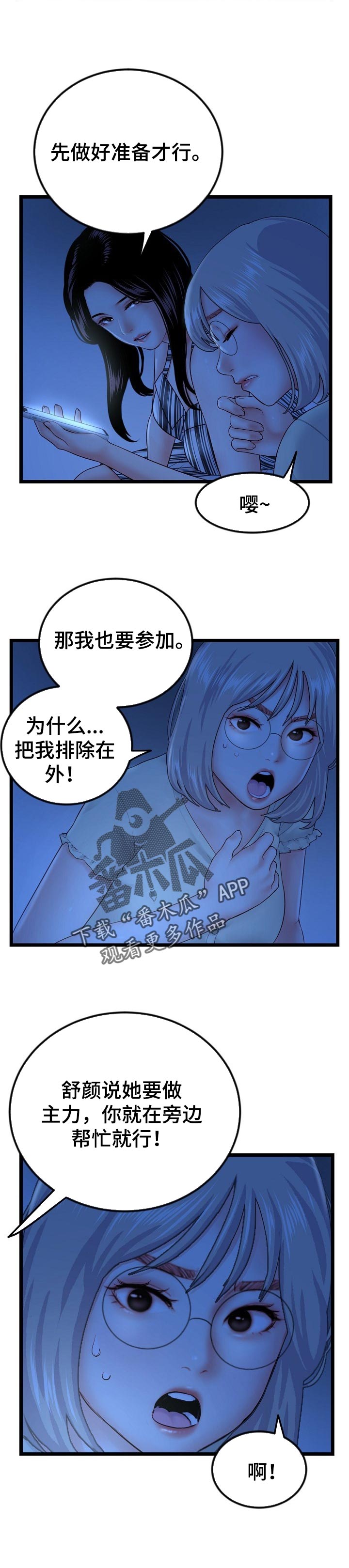 深夜网站有那些漫画,第80章：桃园结义2图