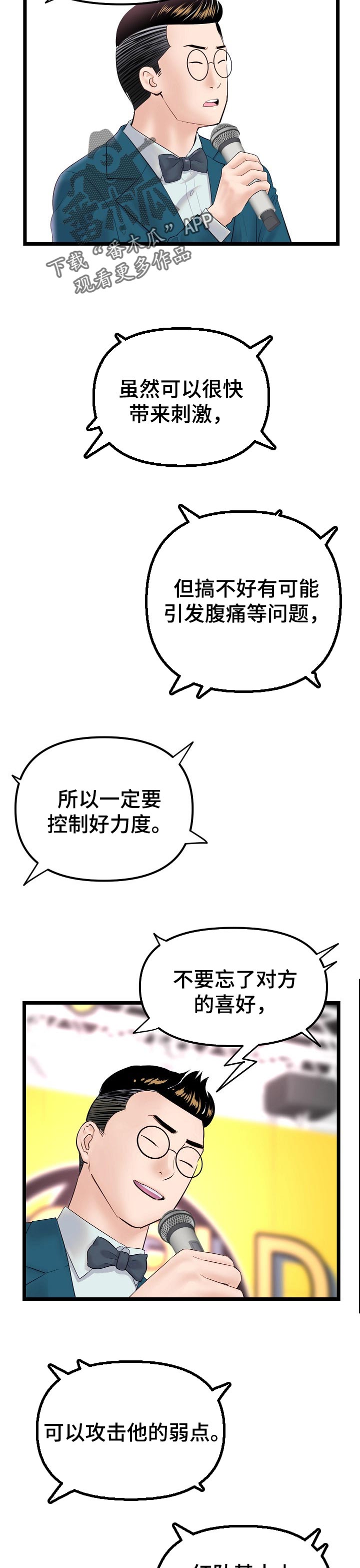 深夜网吧文案漫画,第88章：胜负欲2图