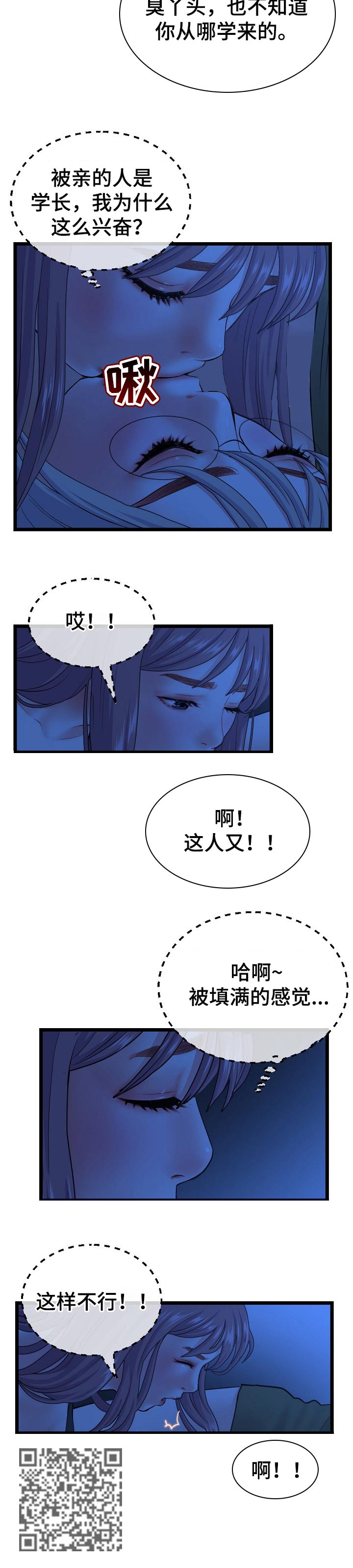 深夜网吧上网图片漫画,第45章：测试味道2图