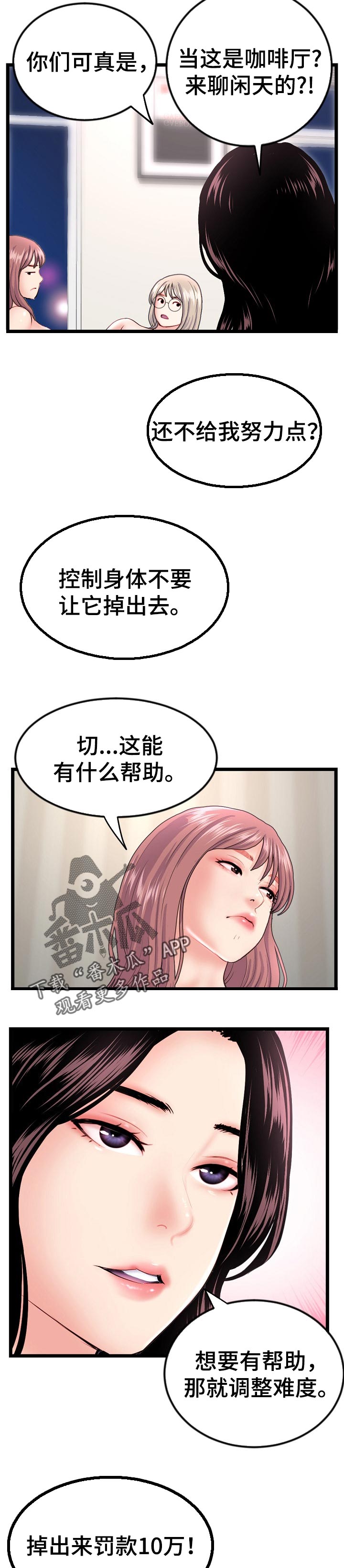 深夜网吧文案朋友圈漫画,第66章：为我担心1图