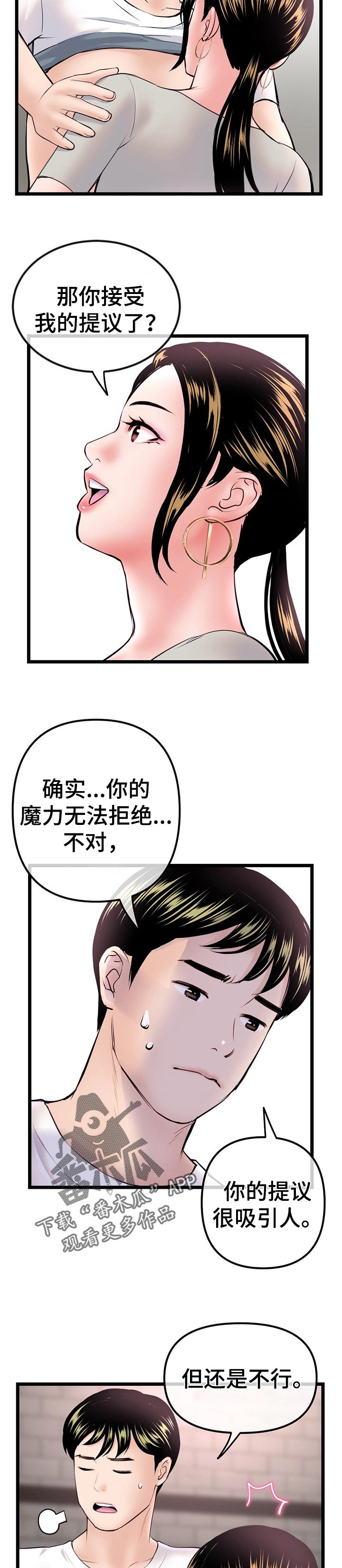 深夜放毒漫画,第68章：面试2图