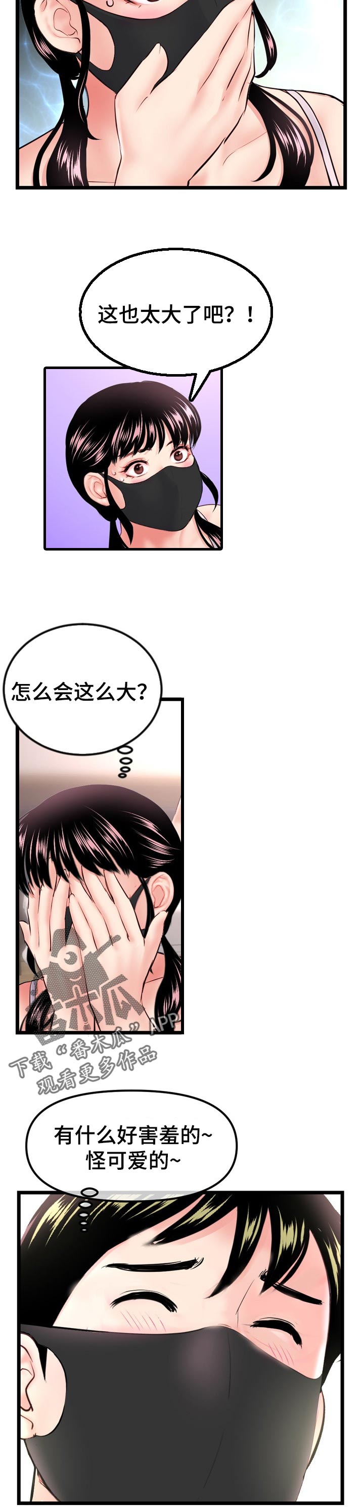 深夜美食漫画,第87章：多重技术2图