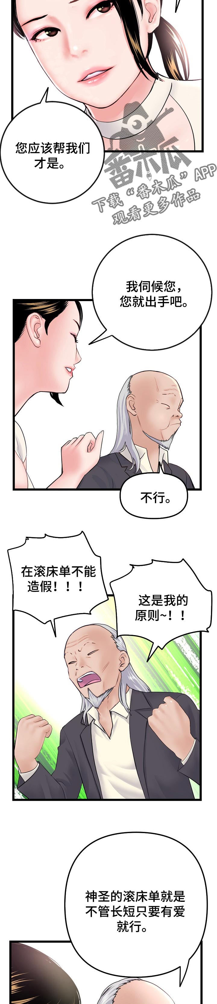 深夜致自己的短句漫画,第97章：只要赢了比赛就好2图