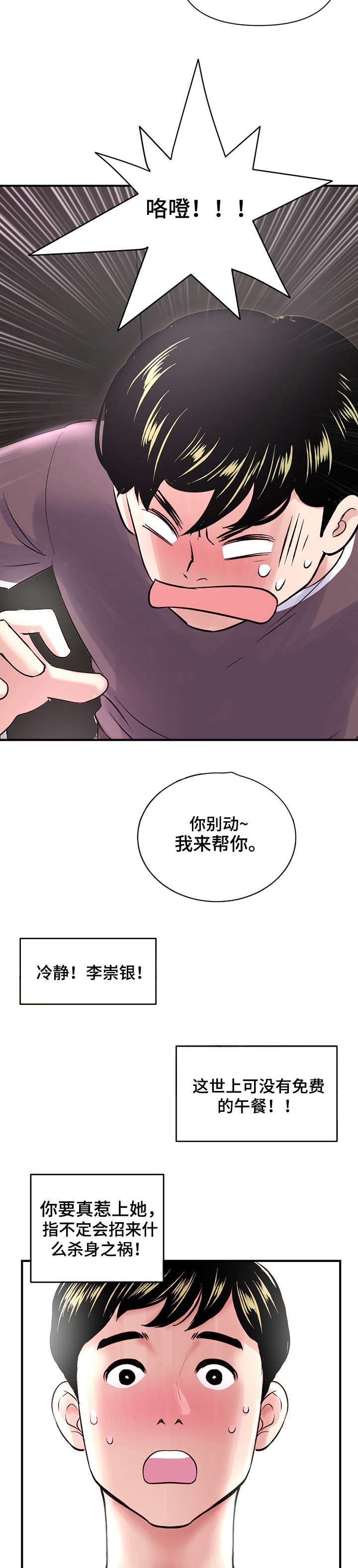 深夜控制不住自己的情绪的说说漫画,第2章：厕所1图