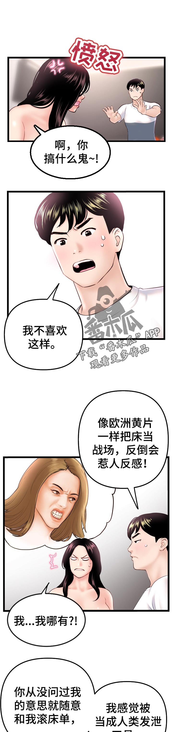 深夜网站有那些漫画,第73章：安慰1图