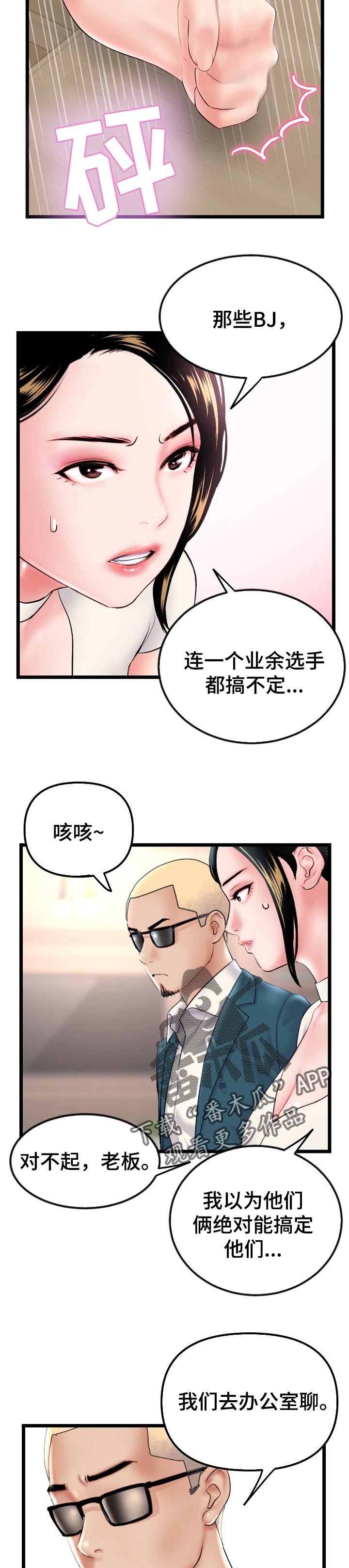 深夜的酒歌曲视频漫画,第96章：第一轮胜利2图