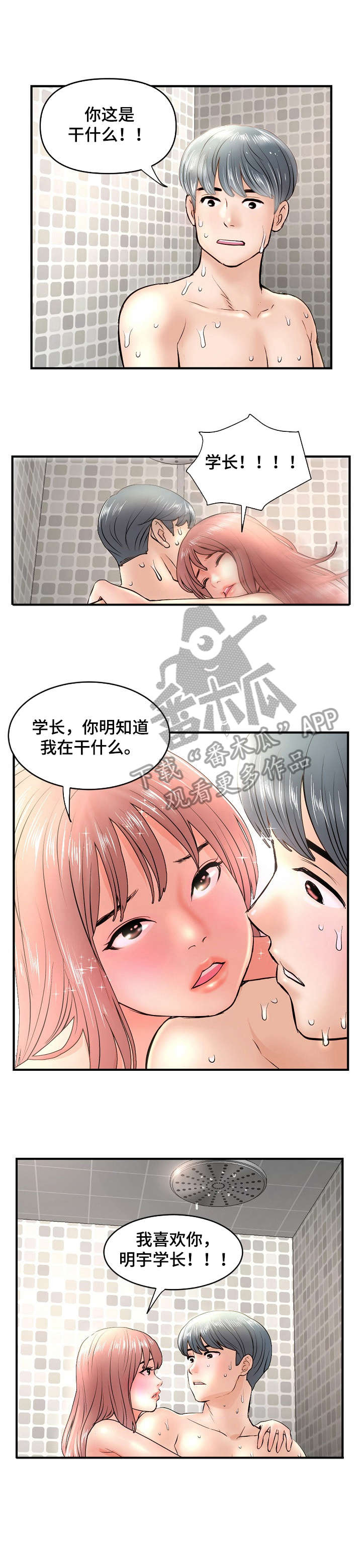 深夜控制不住自己的情绪的说说漫画,第11章：道歉1图