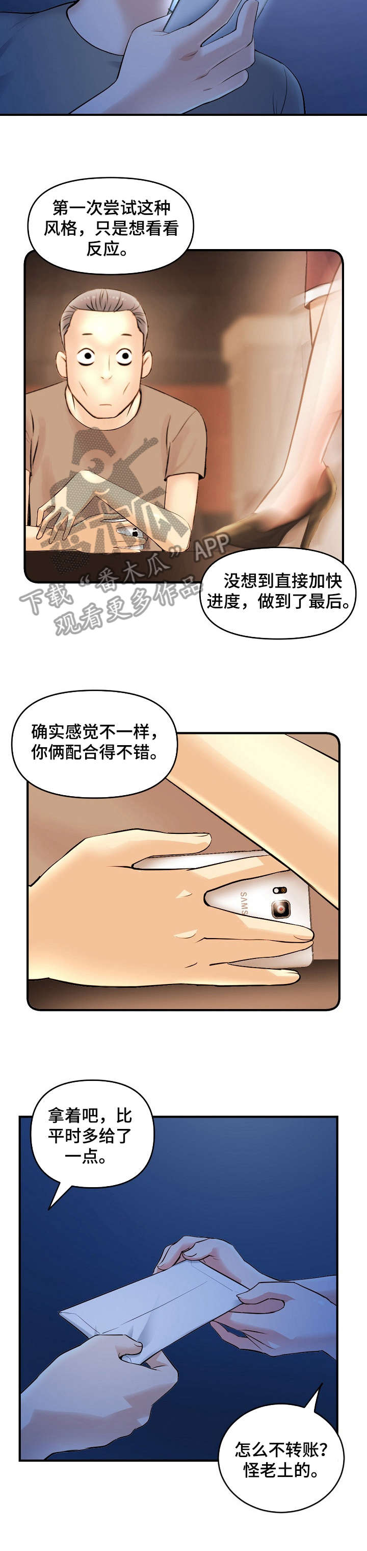 深夜致自己的短句漫画,第16章：争吵2图