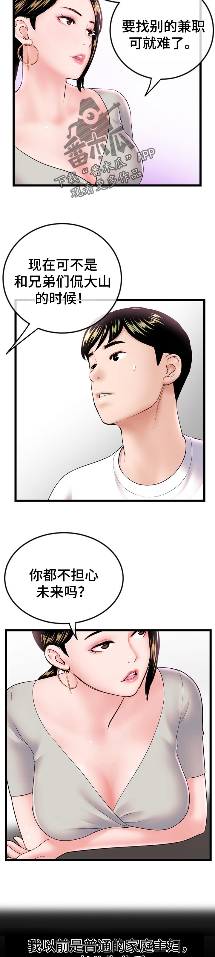 深夜网吧上网图片漫画,第67章：伤自尊心2图