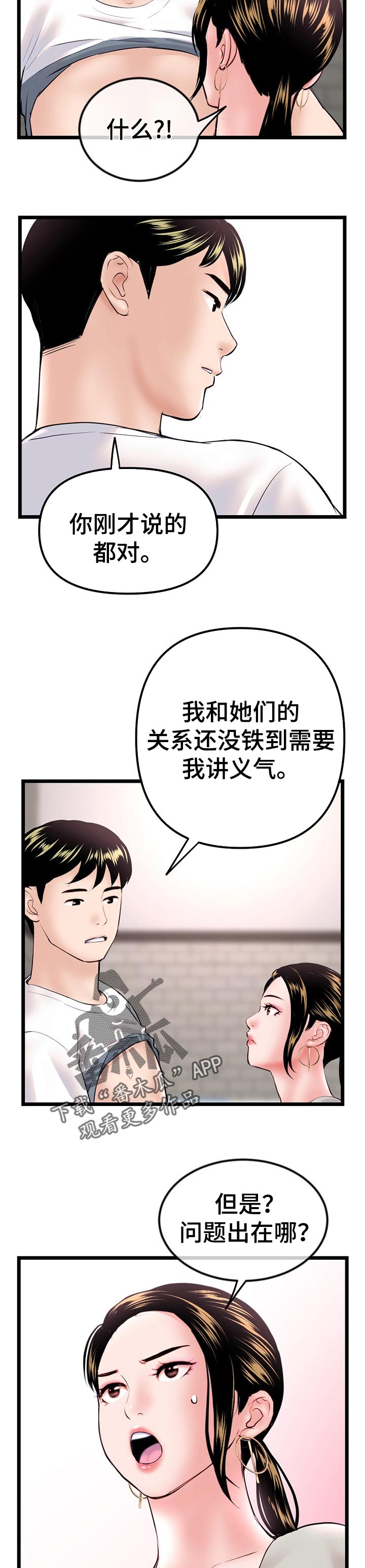 深夜网易云发朋友圈的句子漫画,第68章：面试1图