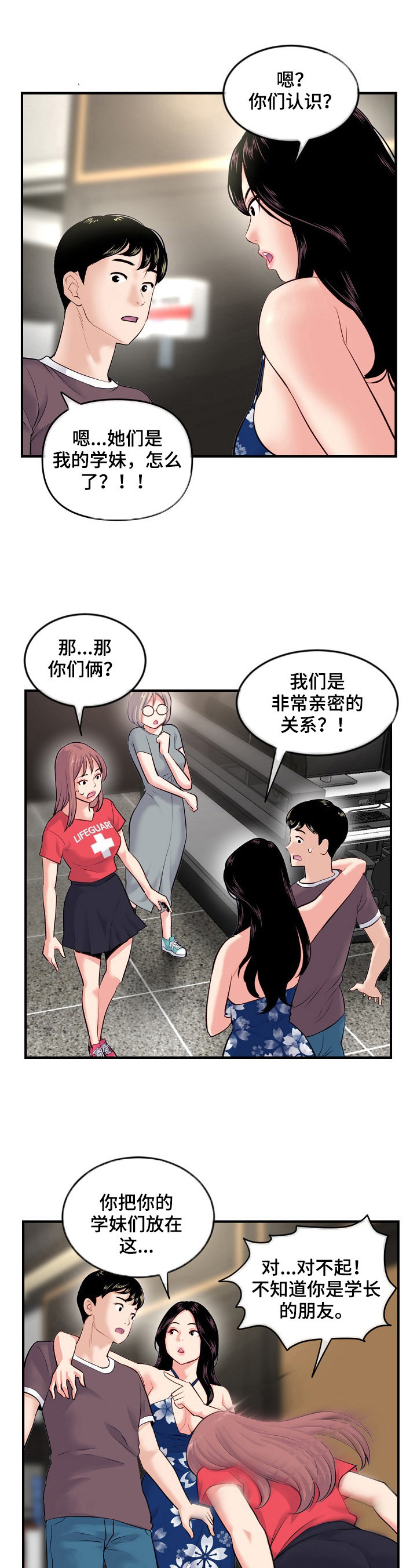 深夜网站免费线看精品漫画,第24章：问问题1图