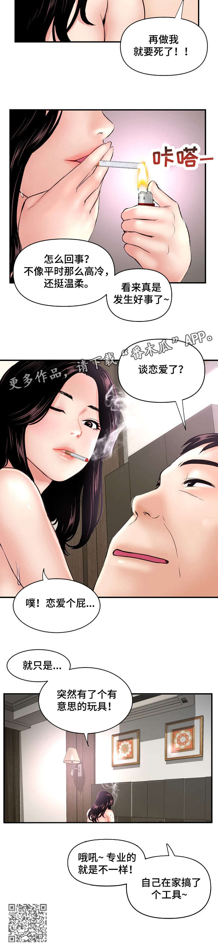 深夜网易云伤感深度歌词漫画,第9章：好事1图