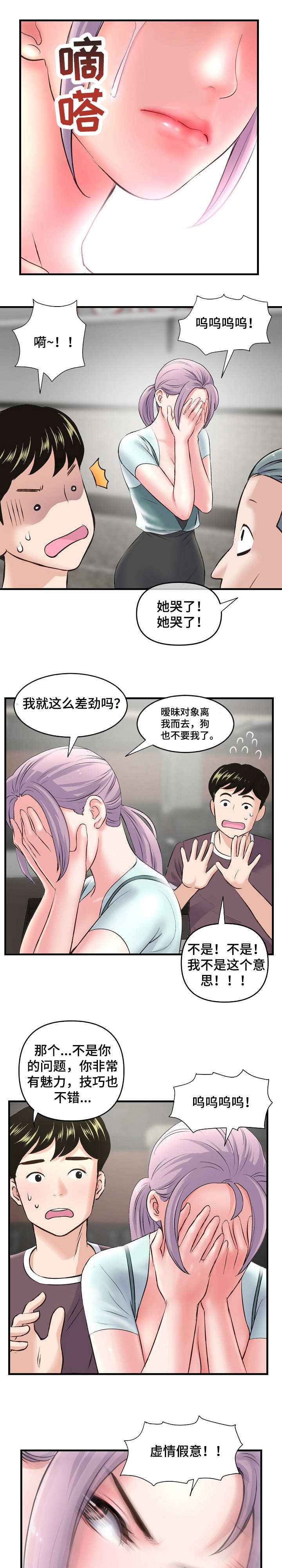 深夜控制不住自己的情绪的说说漫画,第14章：围观2图