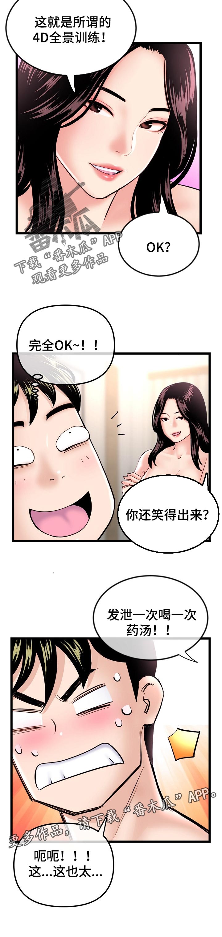 深夜网易云推荐歌曲漫画,第63章：全景训练2图