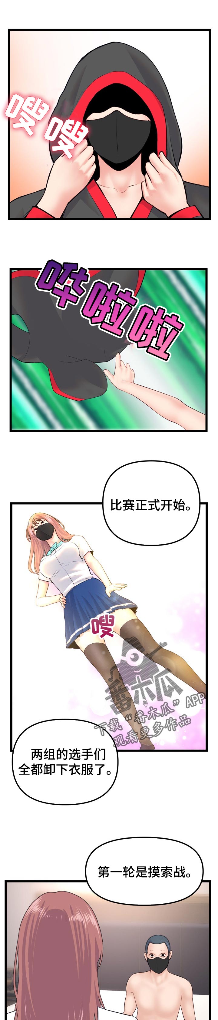 深夜网易云伤感深度歌词漫画,第83章：松懈1图