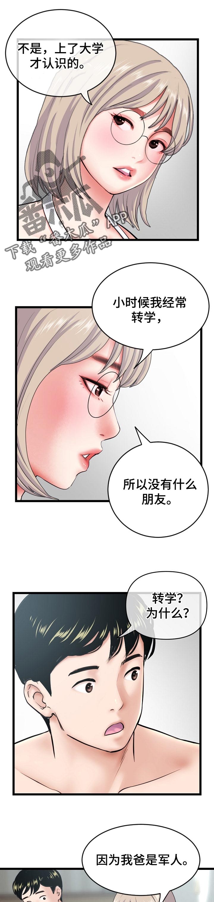 深夜网易云推荐歌曲漫画,第49章：善良的房东1图