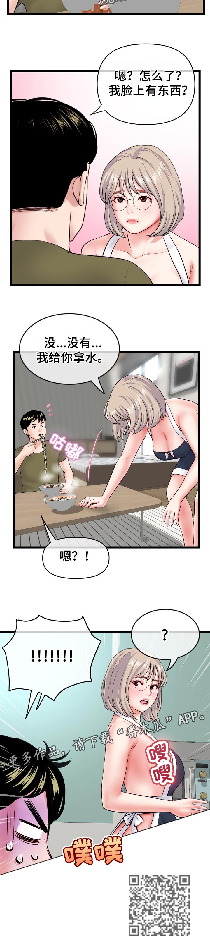 深夜网站你会回来感谢我的漫画,第48章：同居训练1图