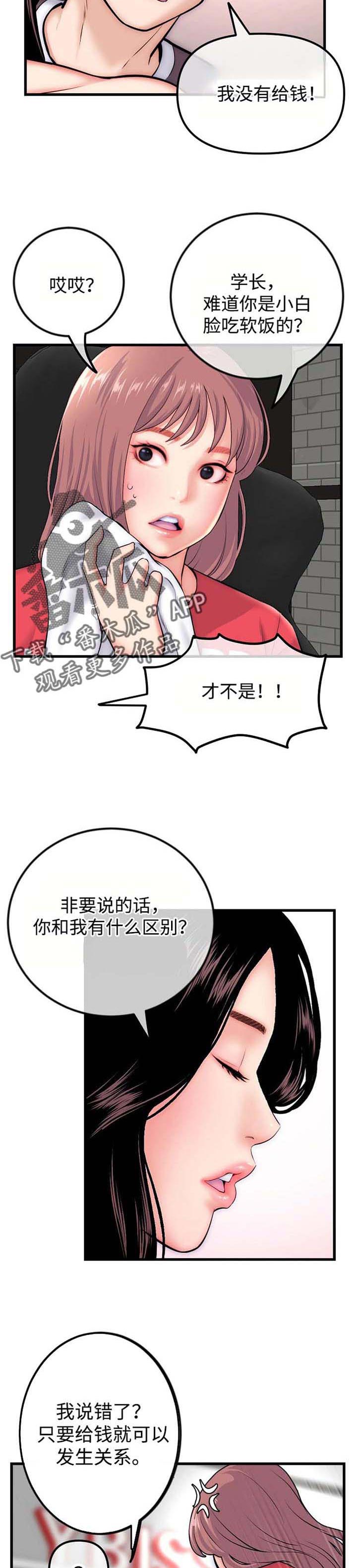 深夜网易云推荐歌曲漫画,第27章：苦衷1图