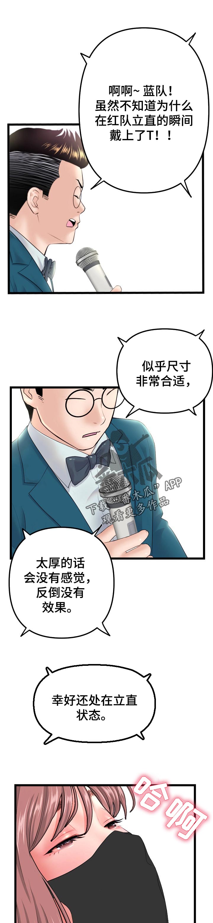 深夜网吧漫画,第93章：意外致胜2图