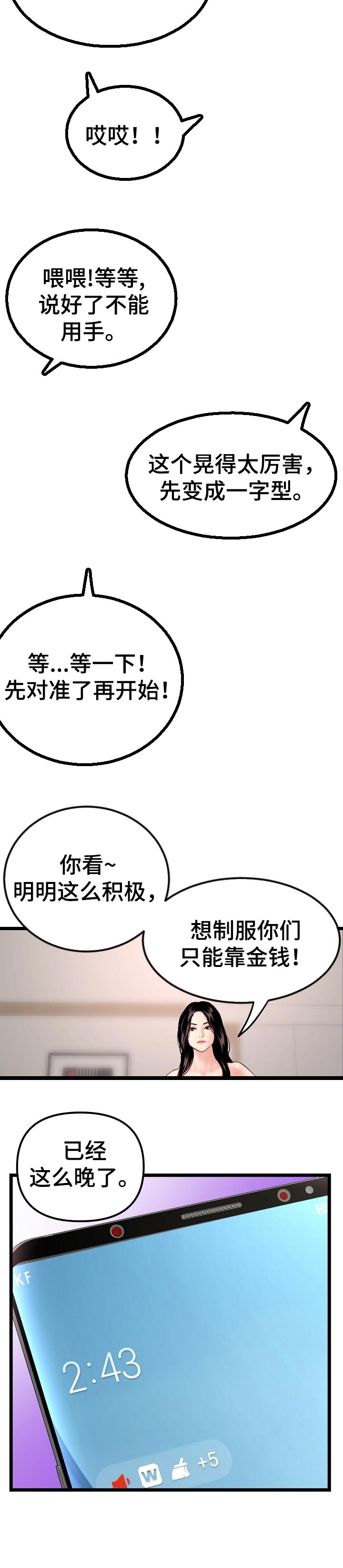 深夜网吧文案朋友圈漫画,第66章：为我担心2图