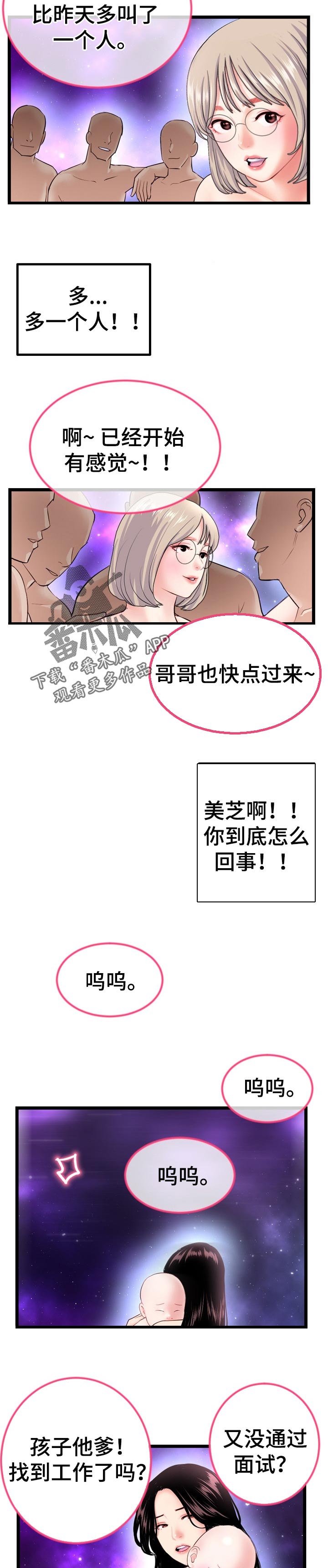 深夜网站你会回来感谢我的漫画,第77章：做梦2图