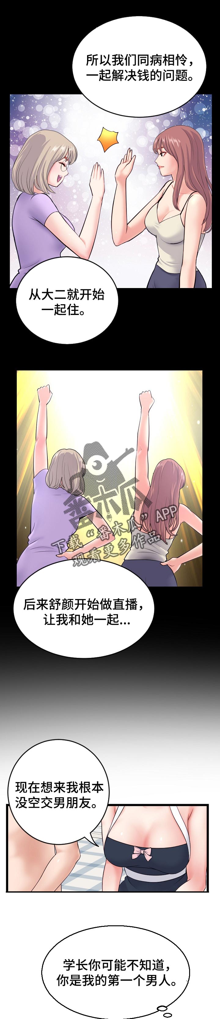 深夜放毒漫画,第50章：来吧！2图