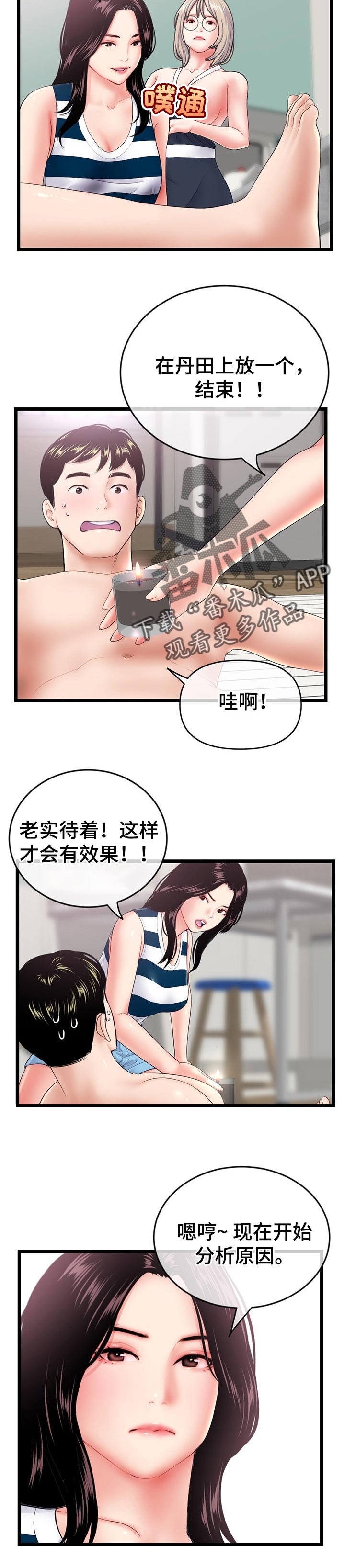 深夜网扯漫画,第52章：小溪解酒2图