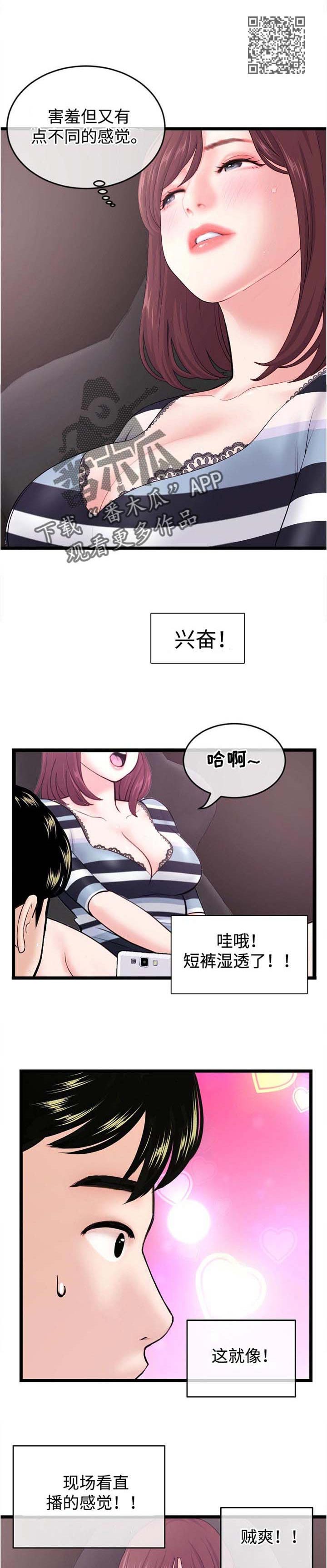 深夜食堂黄磊版漫画,第33章：现场直播2图