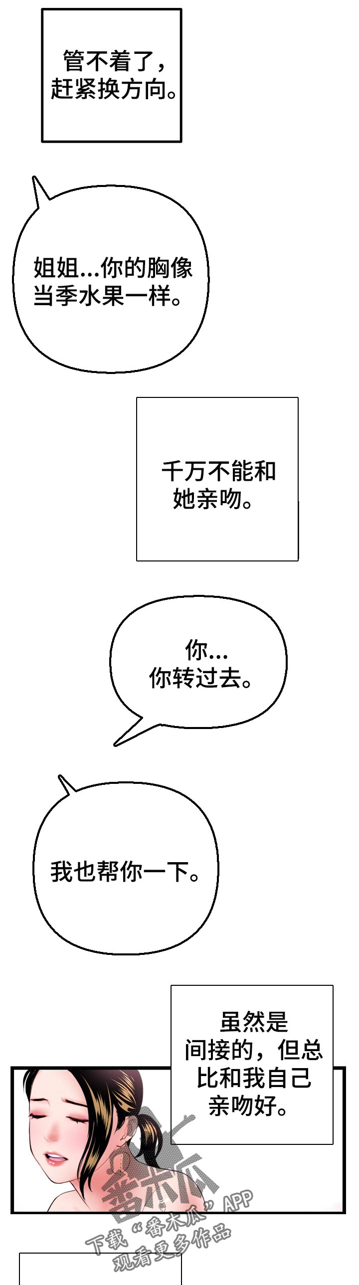 深夜放毒漫画,第70章：面试中1图