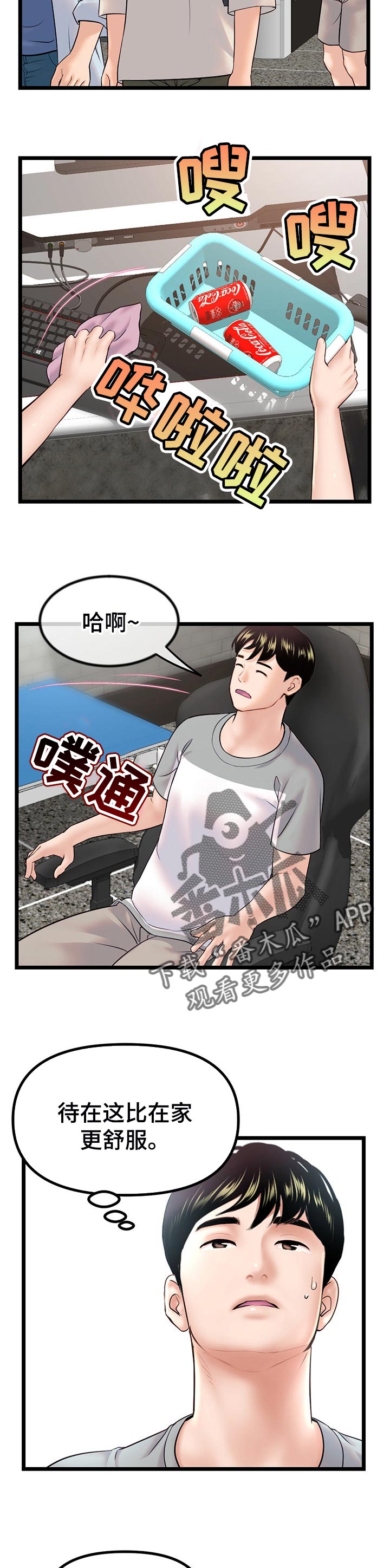 深夜有情漫画,第54章：小心思1图