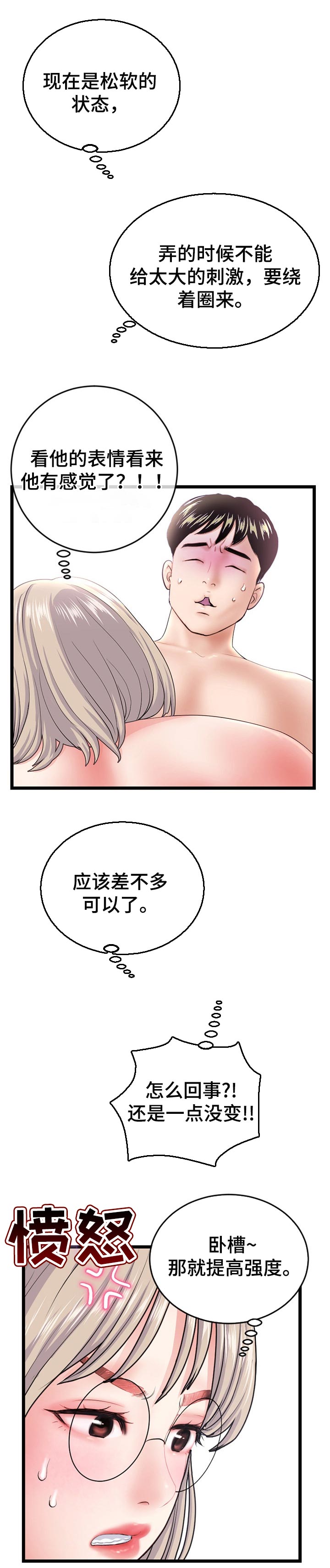 深夜网红餐厅漫画,第51章：为什么咬我1图