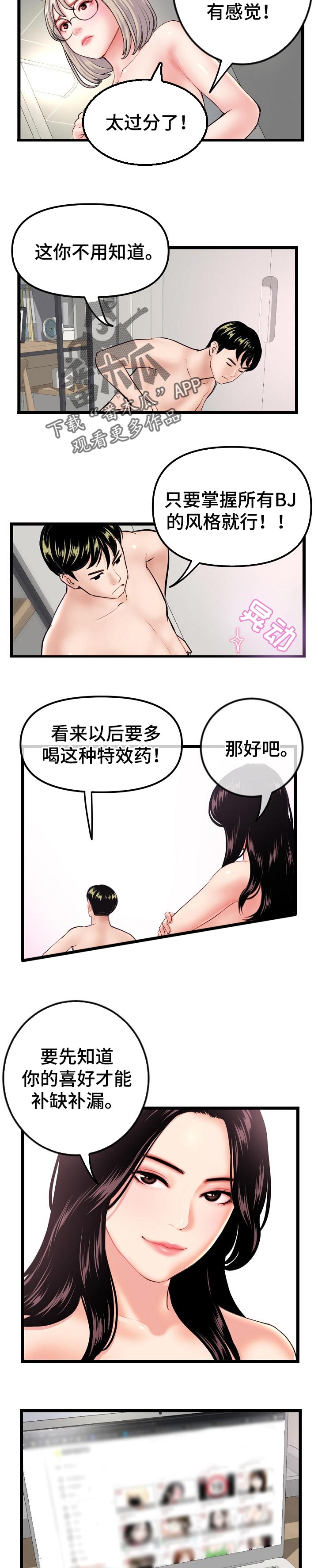 深夜网扯漫画,第62章：第二阶段2图