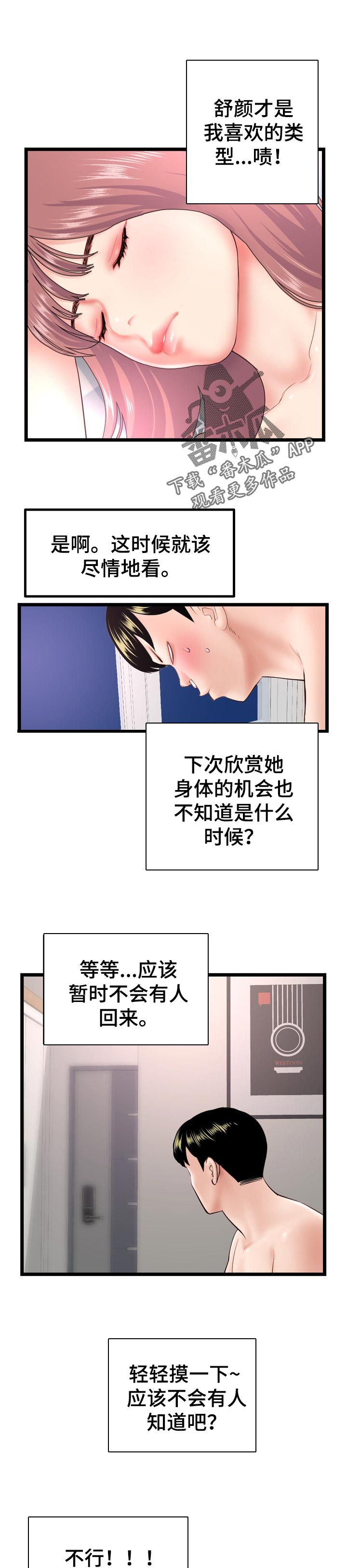 深夜网站你会回来感谢我的漫画,第78章：喜欢的类型1图