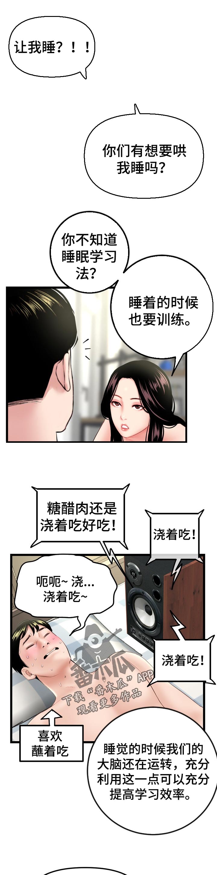 深夜有情漫画,第76章：技巧训练2图